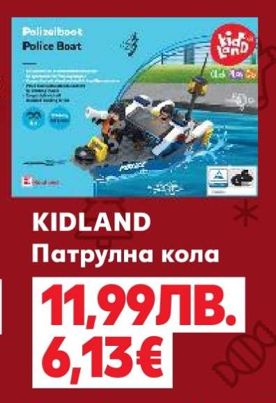 KIDLAND Патрулна кола