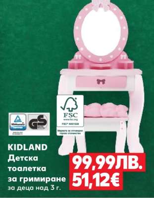 KIDLAND Детска тоалетка