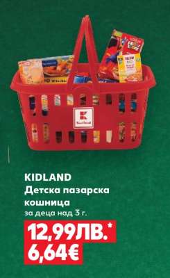 KIDLAND Детска пазарска кошница