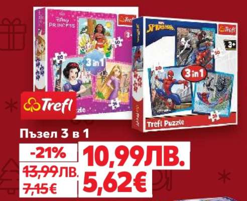Пъзел 3 в 1