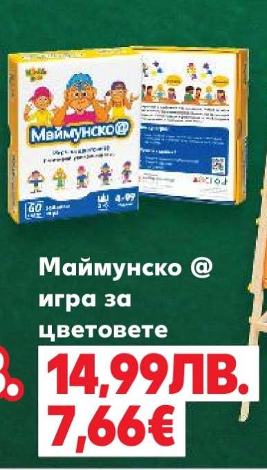 Маймунско @