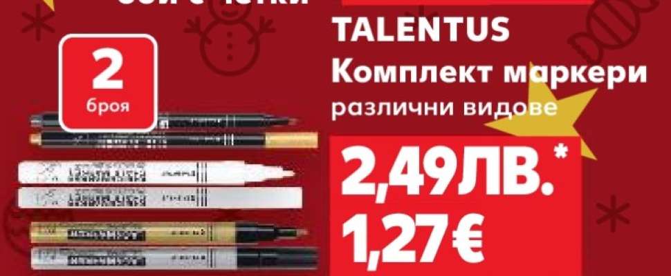 TALENTUS Комплект маркери
