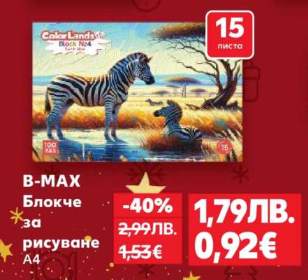 В-MAX Блокче за рисуване A4