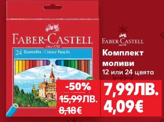 Комплект моливи