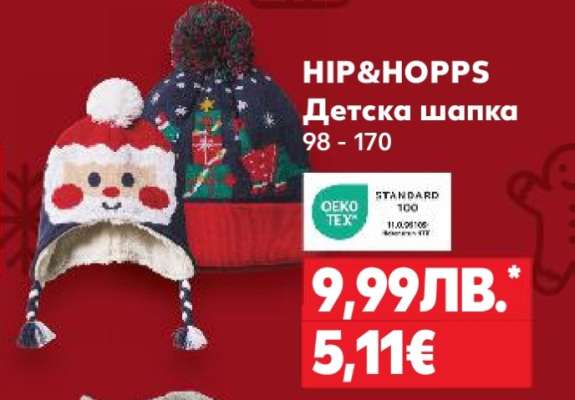 HIP&HOPPS Детска шапка