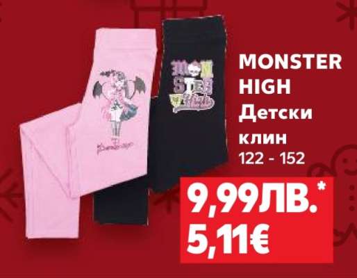 MONSTER HIGH Детски клин