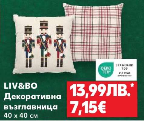 LIV&BO Декоративна възглавница