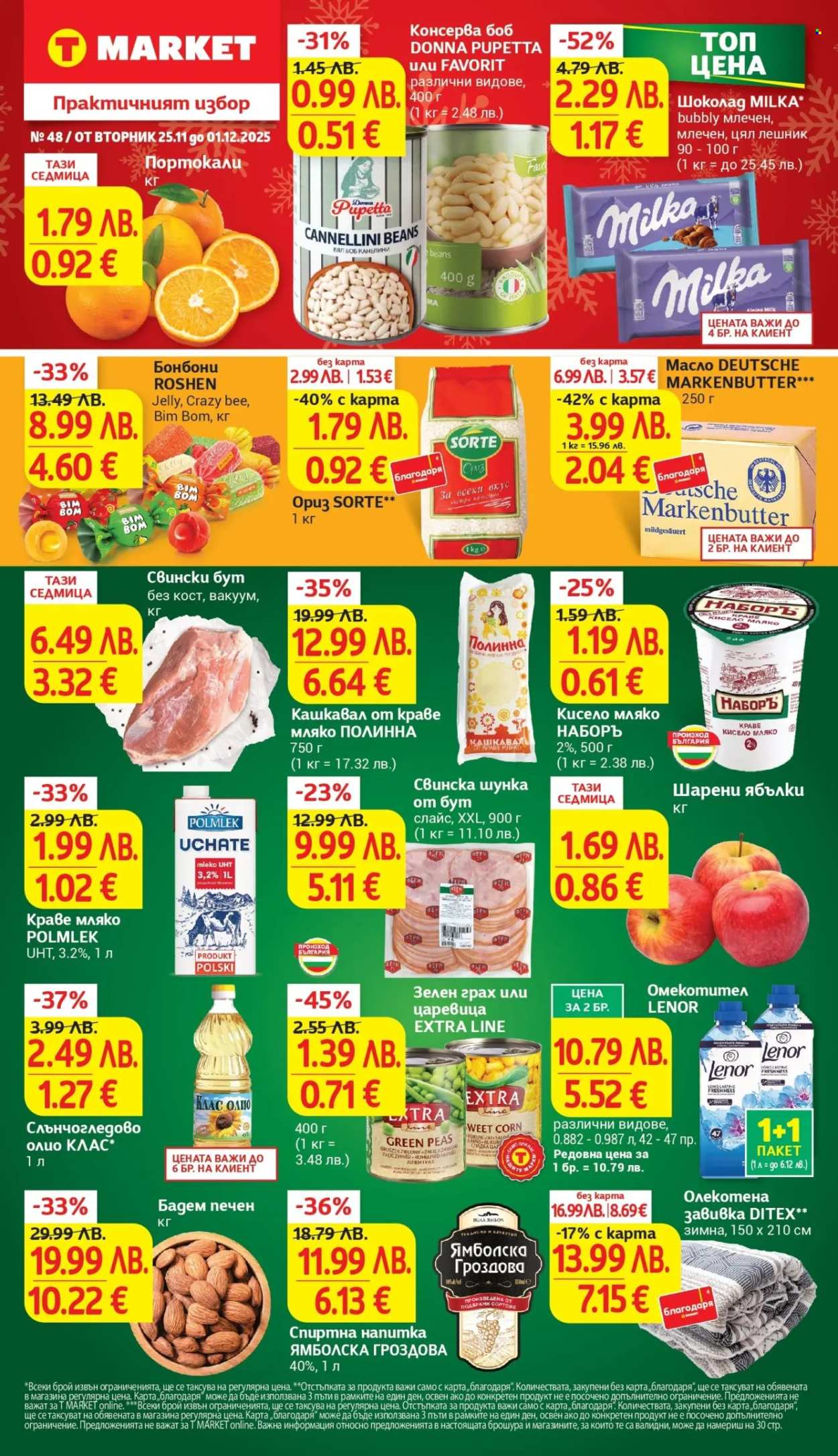 Брошура на Т Маркет - 25.11.2025 - 01.12.2025. Страница 1