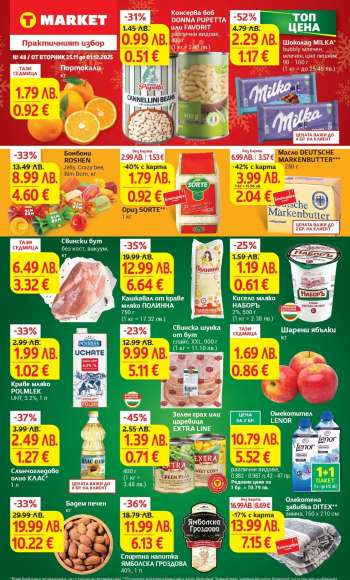 Брошура на Т Маркет - 25.11.2025 - 01.12.2025.