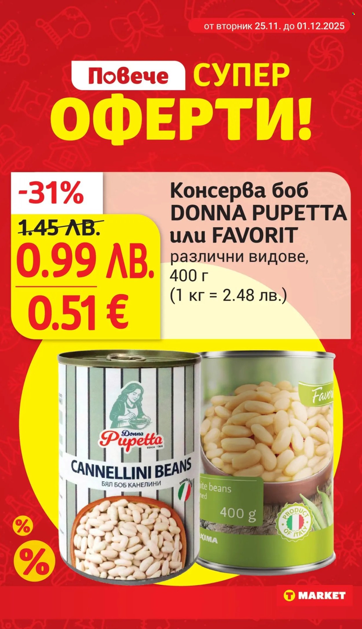 Брошура на Т Маркет - 25.11.2025 - 01.12.2025. Страница 2