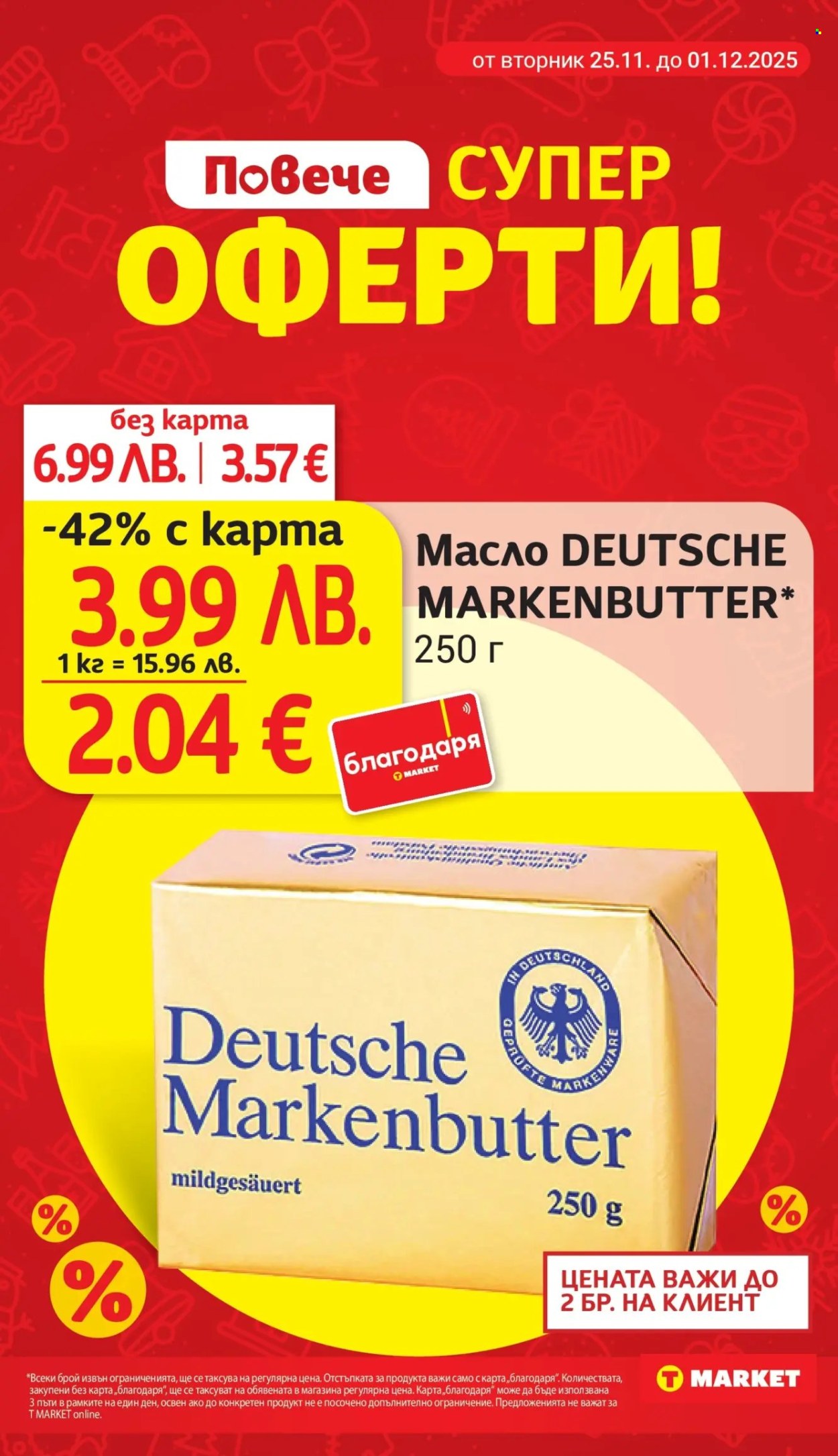 Брошура на Т Маркет - 25.11.2025 - 01.12.2025. Страница 6