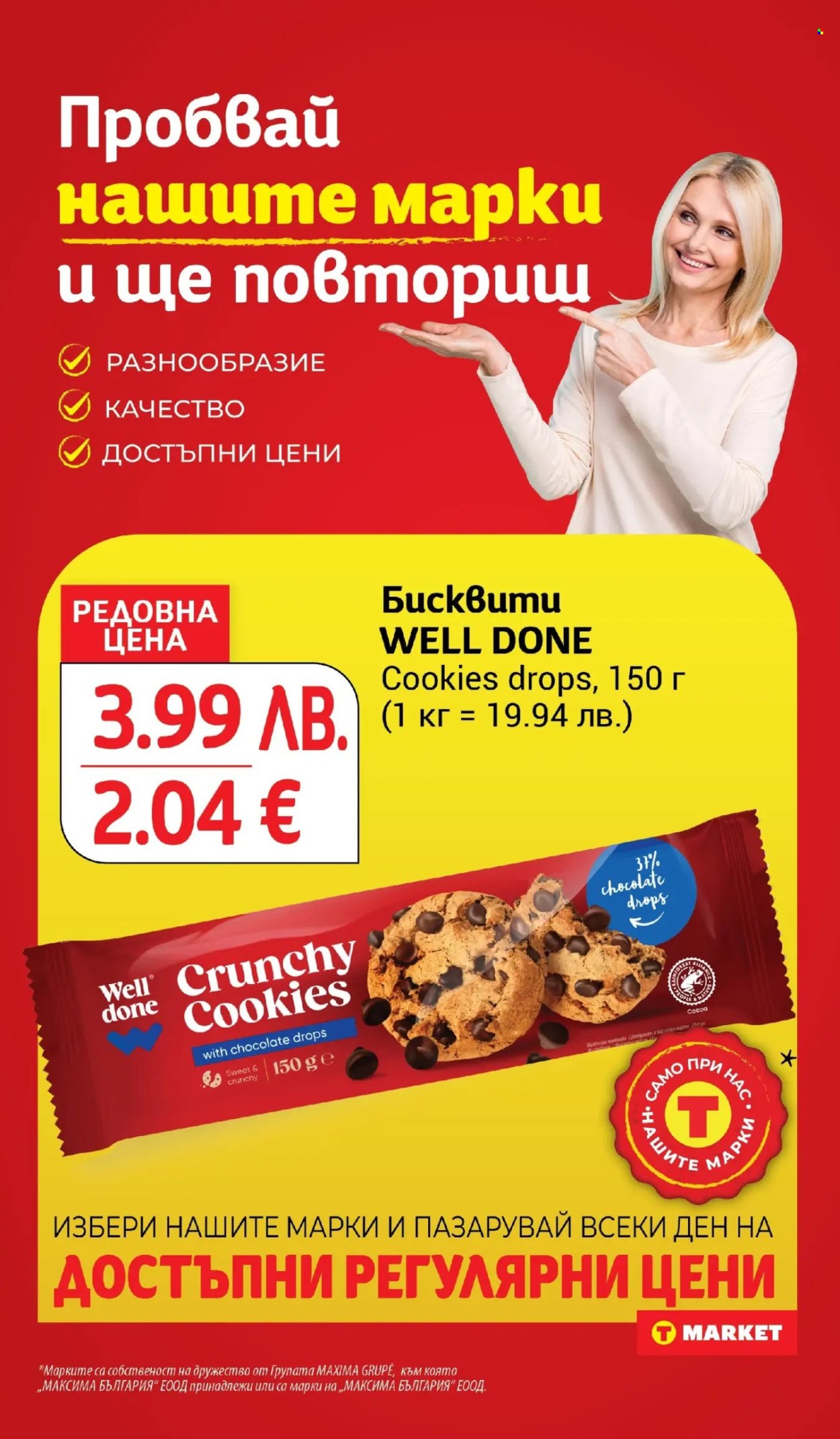 Брошура на Т Маркет - 25.11.2025 - 01.12.2025. Страница 7