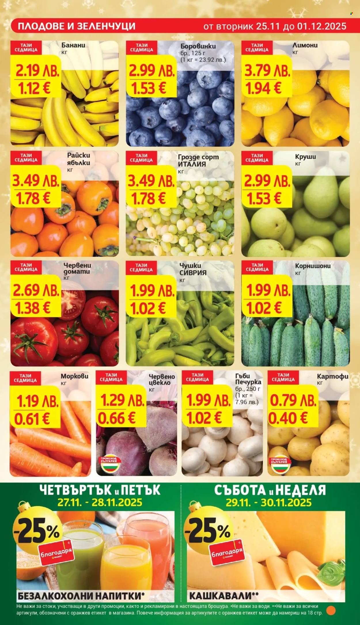 Брошура на Т Маркет - 25.11.2025 - 01.12.2025. Страница 9