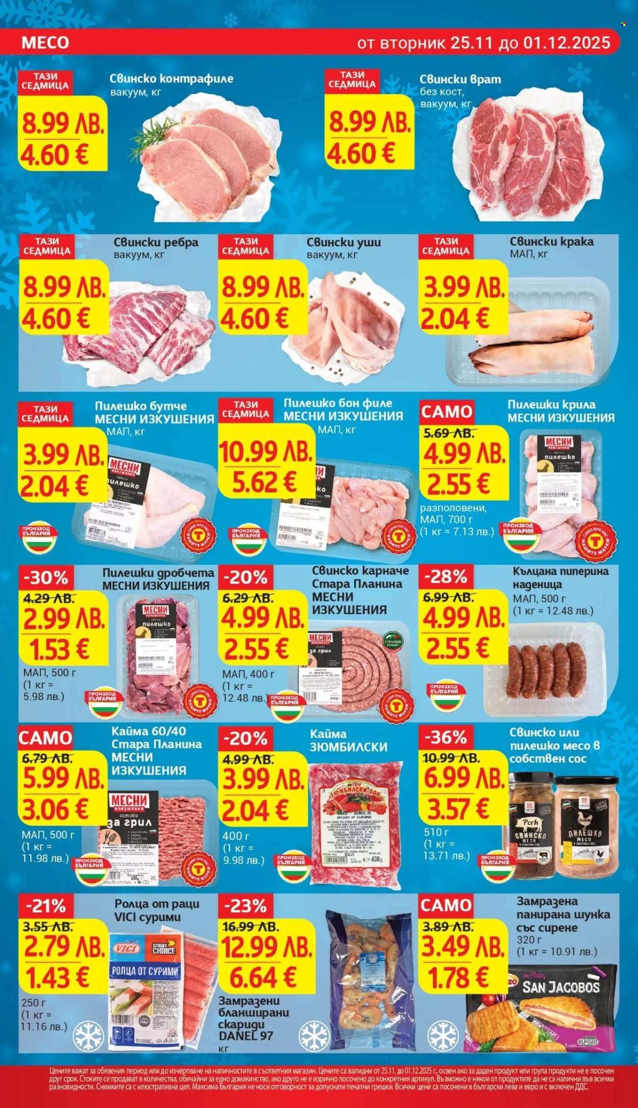 Брошура на Т Маркет - 25.11.2025 - 01.12.2025. Страница 10