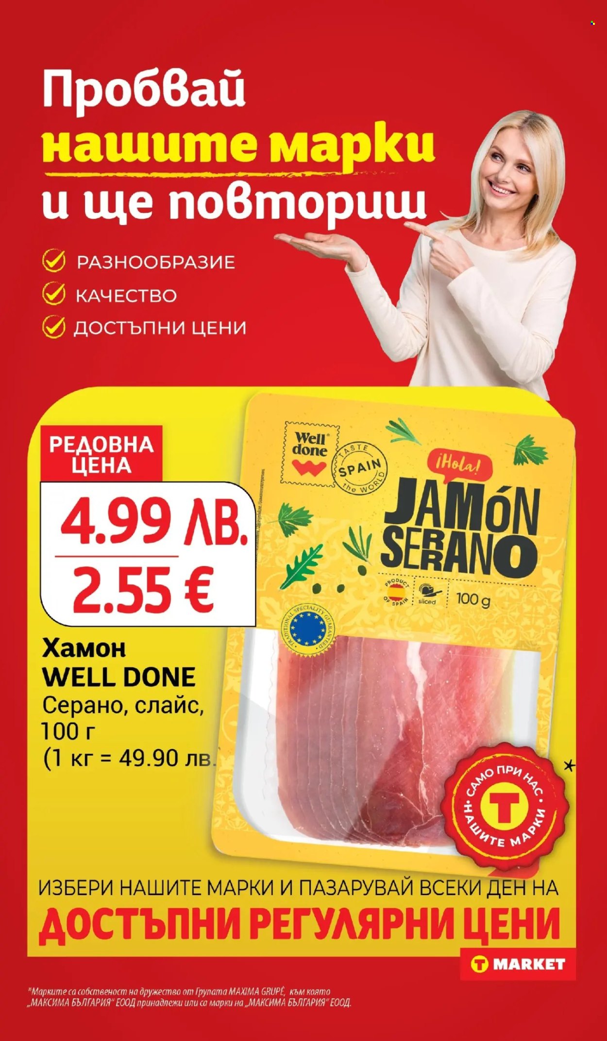 Брошура на Т Маркет - 25.11.2025 - 01.12.2025. Страница 13