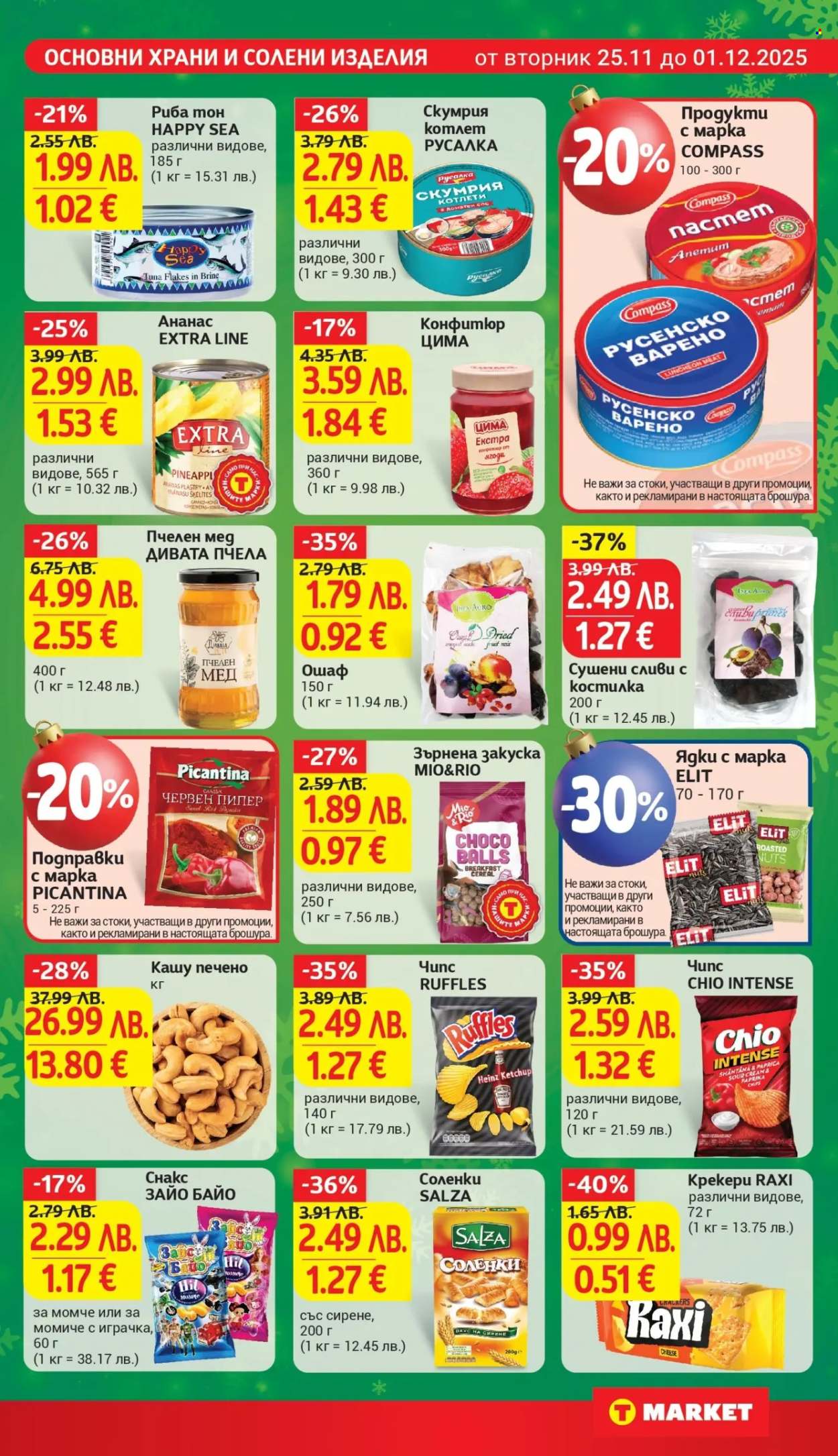 Брошура на Т Маркет - 25.11.2025 - 01.12.2025. Страница 17