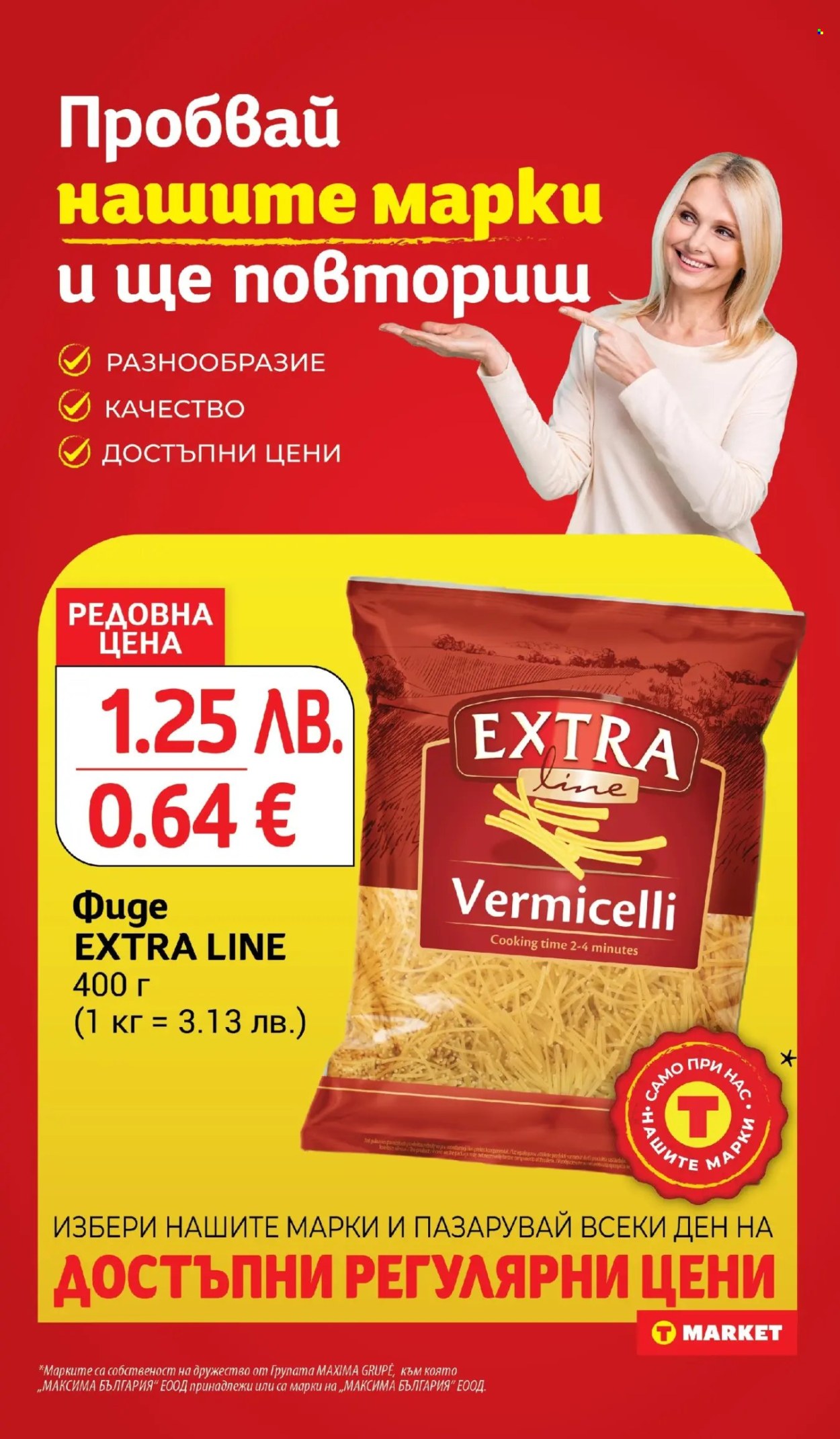 Брошура на Т Маркет - 25.11.2025 - 01.12.2025. Страница 18