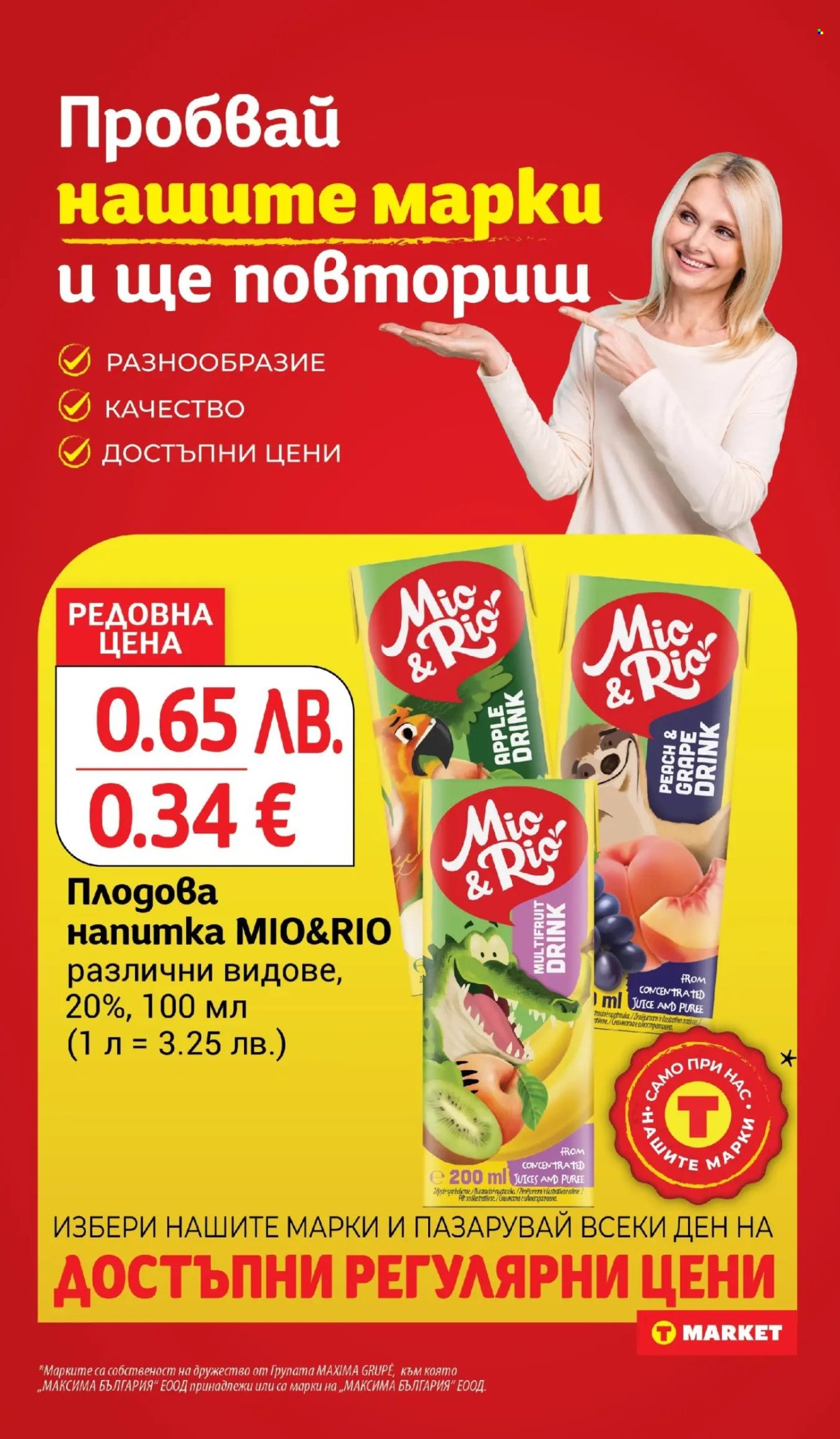 Брошура на Т Маркет - 25.11.2025 - 01.12.2025. Страница 19