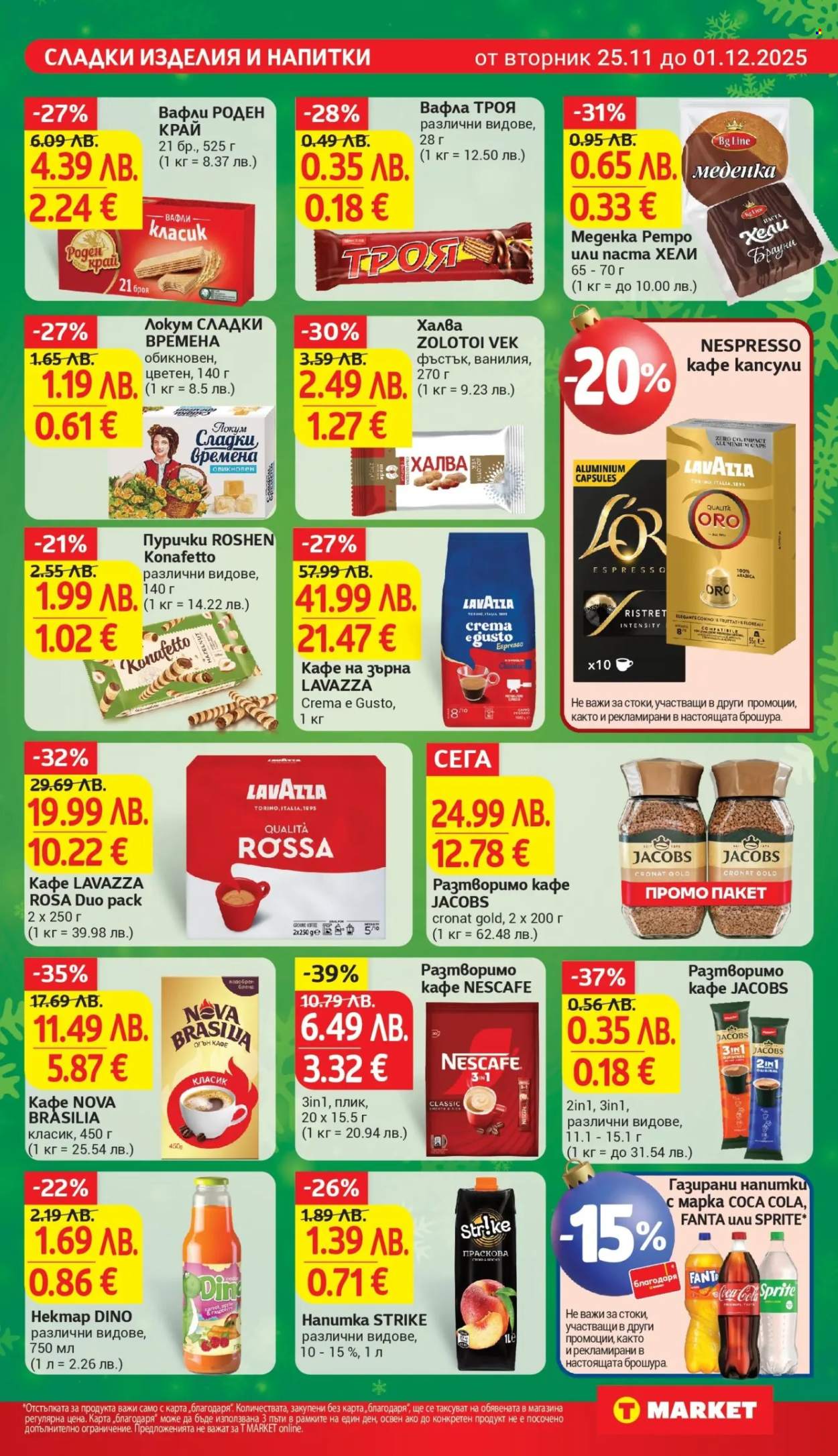 Брошура на Т Маркет - 25.11.2025 - 01.12.2025. Страница 21