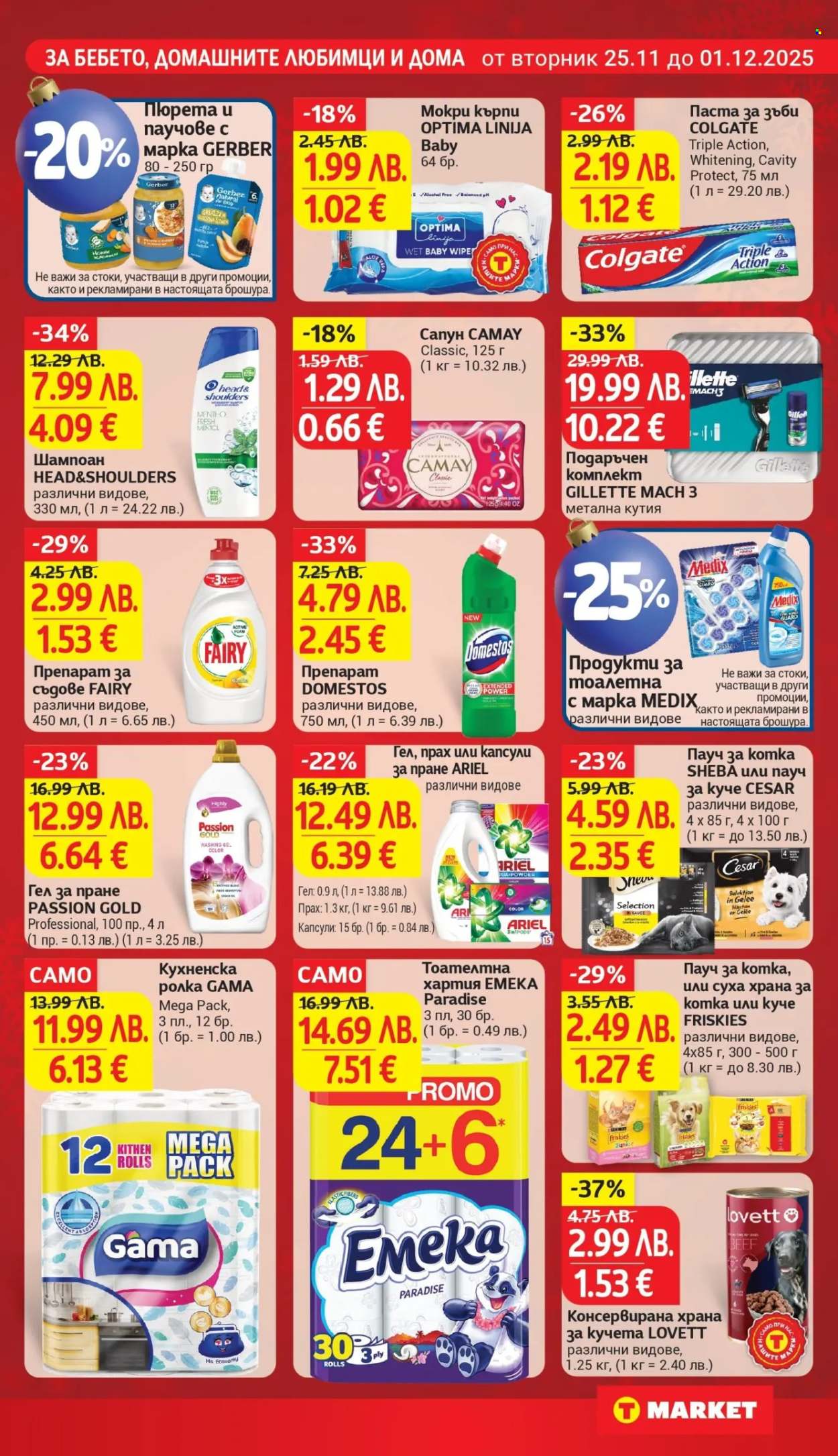 Брошура на Т Маркет - 25.11.2025 - 01.12.2025. Страница 23