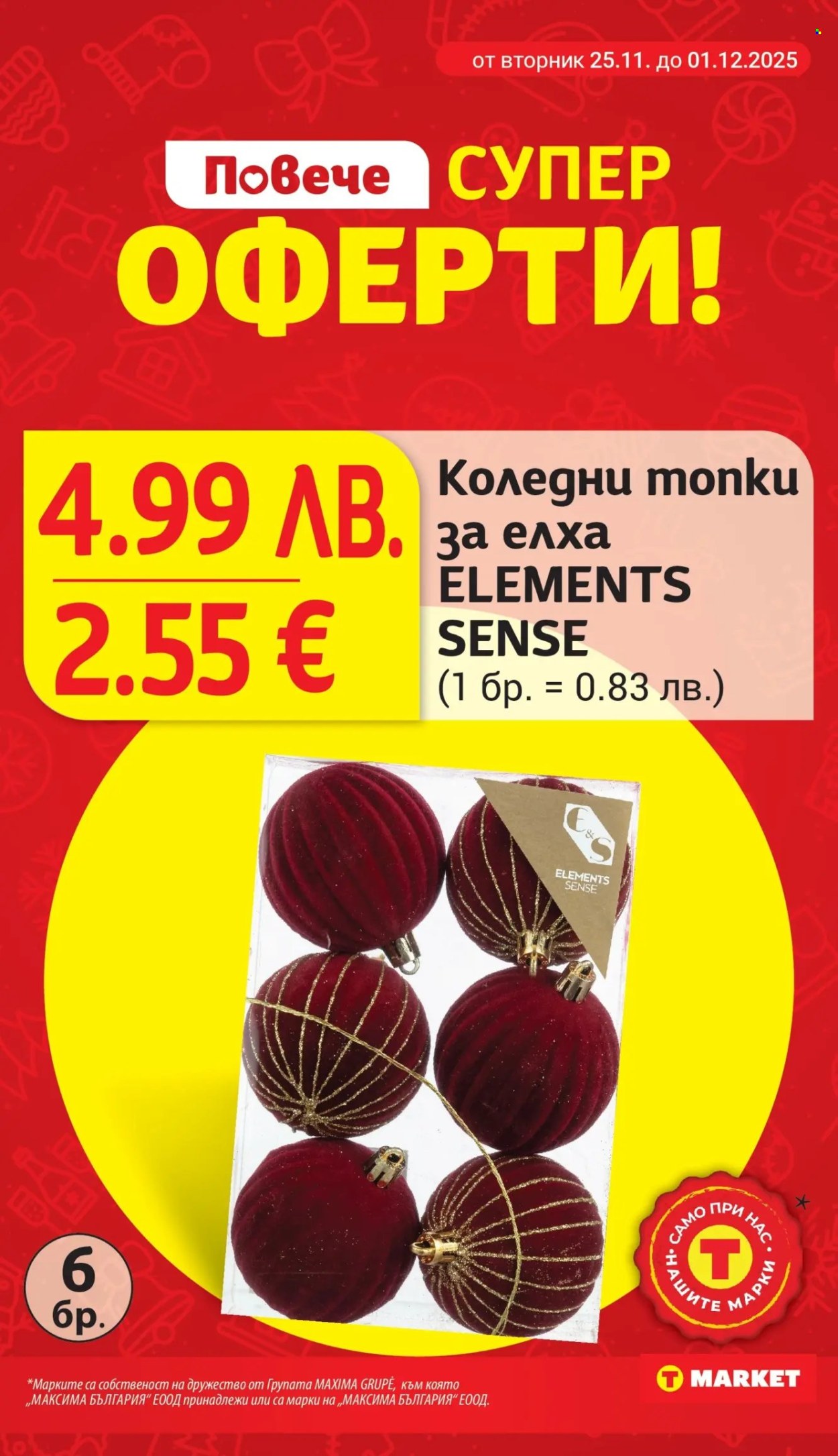 Брошура на Т Маркет - 25.11.2025 - 01.12.2025. Страница 24