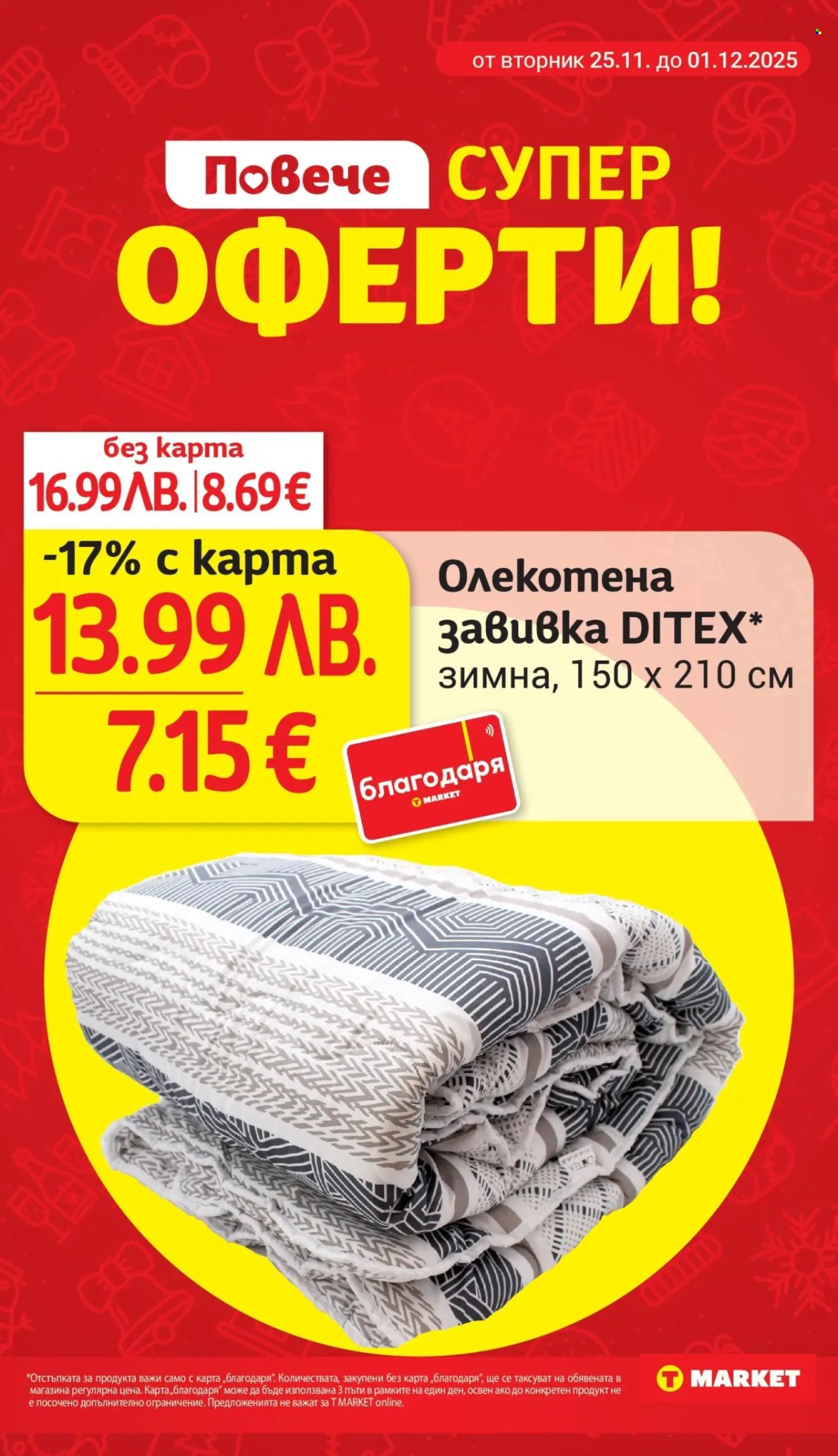 Брошура на Т Маркет - 25.11.2025 - 01.12.2025. Страница 28