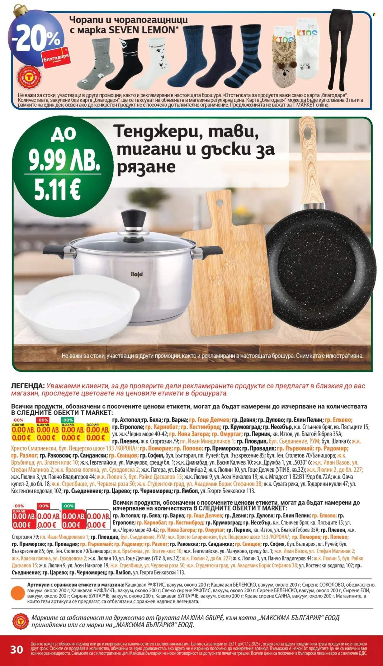 Брошура на Т Маркет - 25.11.2025 - 01.12.2025. Страница 30