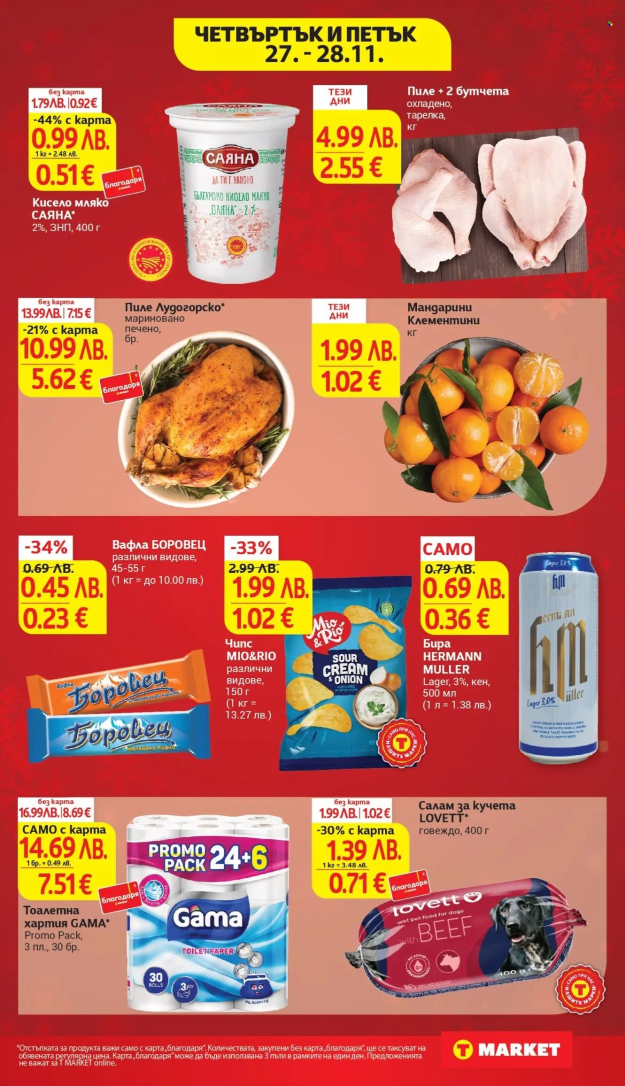 Брошура на Т Маркет - 25.11.2025 - 01.12.2025. Страница 31