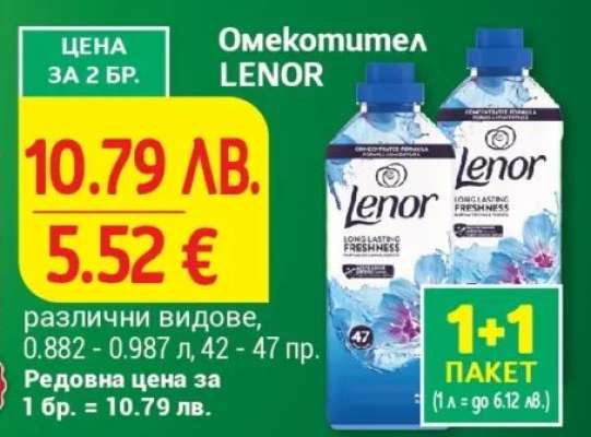 Омекотител LENOR