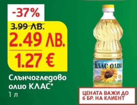 Слънчогледово олио КЛАС