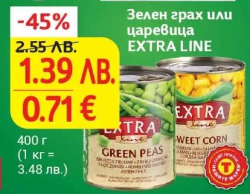 Зелен грах или царевица EXTRA LINE