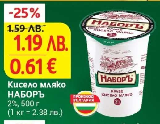 Кисело мляко НАБОРЪ