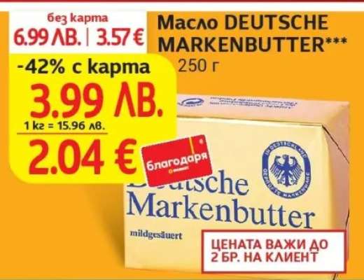 Масло DEUTSCHE MARKENBUTTER