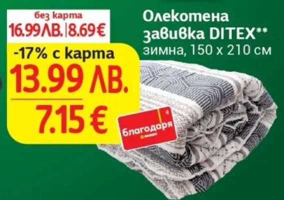 Олекотена завивка DITEX