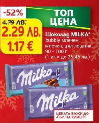 Шоколад Milka