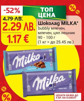 Шоколад Milka