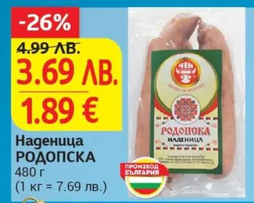 Наденица Родопска