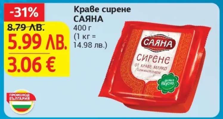 Краве сирене САЯНА