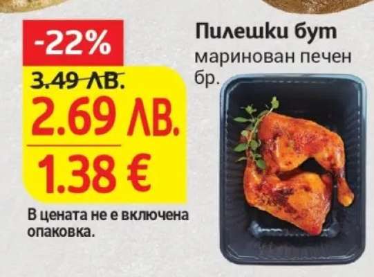 Пилешки бут