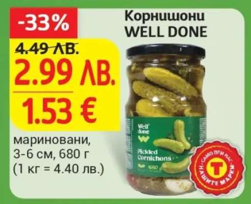 Корнишони WELL DONE