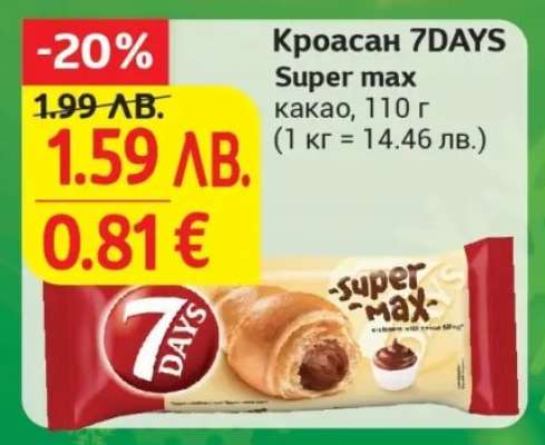 Кроасан 7DAYS Super Max