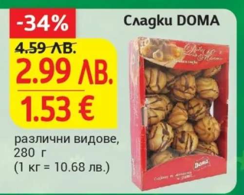 Сладки DOMA