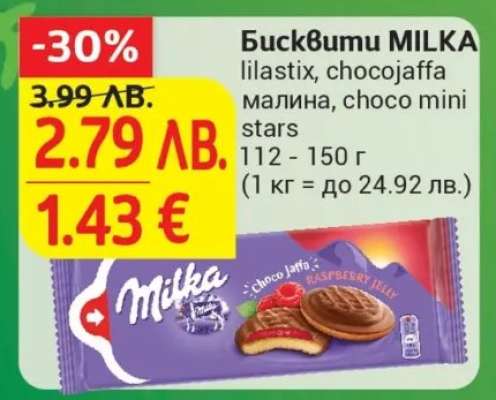 Бисквити MILKA