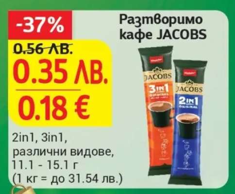 Разтворимо кафе JACOBS