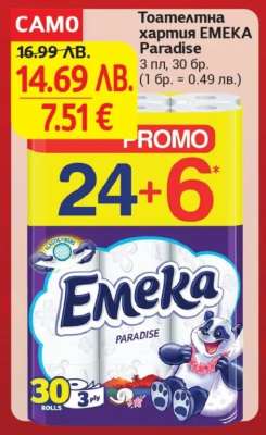 Тоалетна хартия Emeka Paradise
