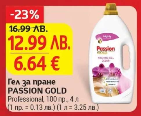 Гел за пране PASSION Gold