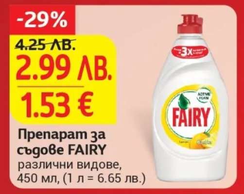 Препарат за съдове FAIRY