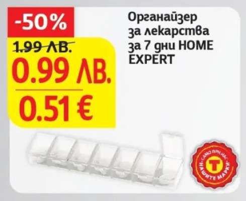 Органайзер за лекарства за 7 дни HOME EXPERT