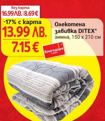 Олекотена завивка DITEX