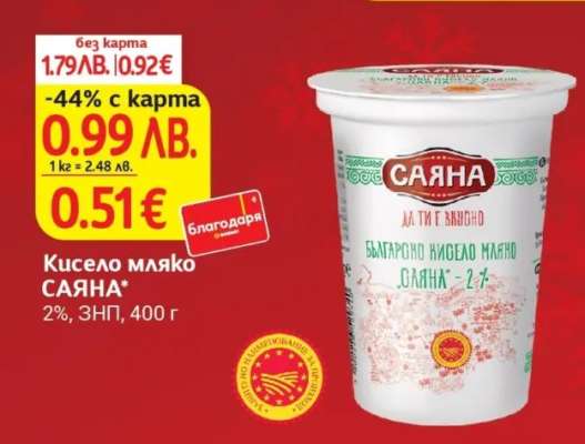 КИСЕЛО МЛЯКО САЯНА